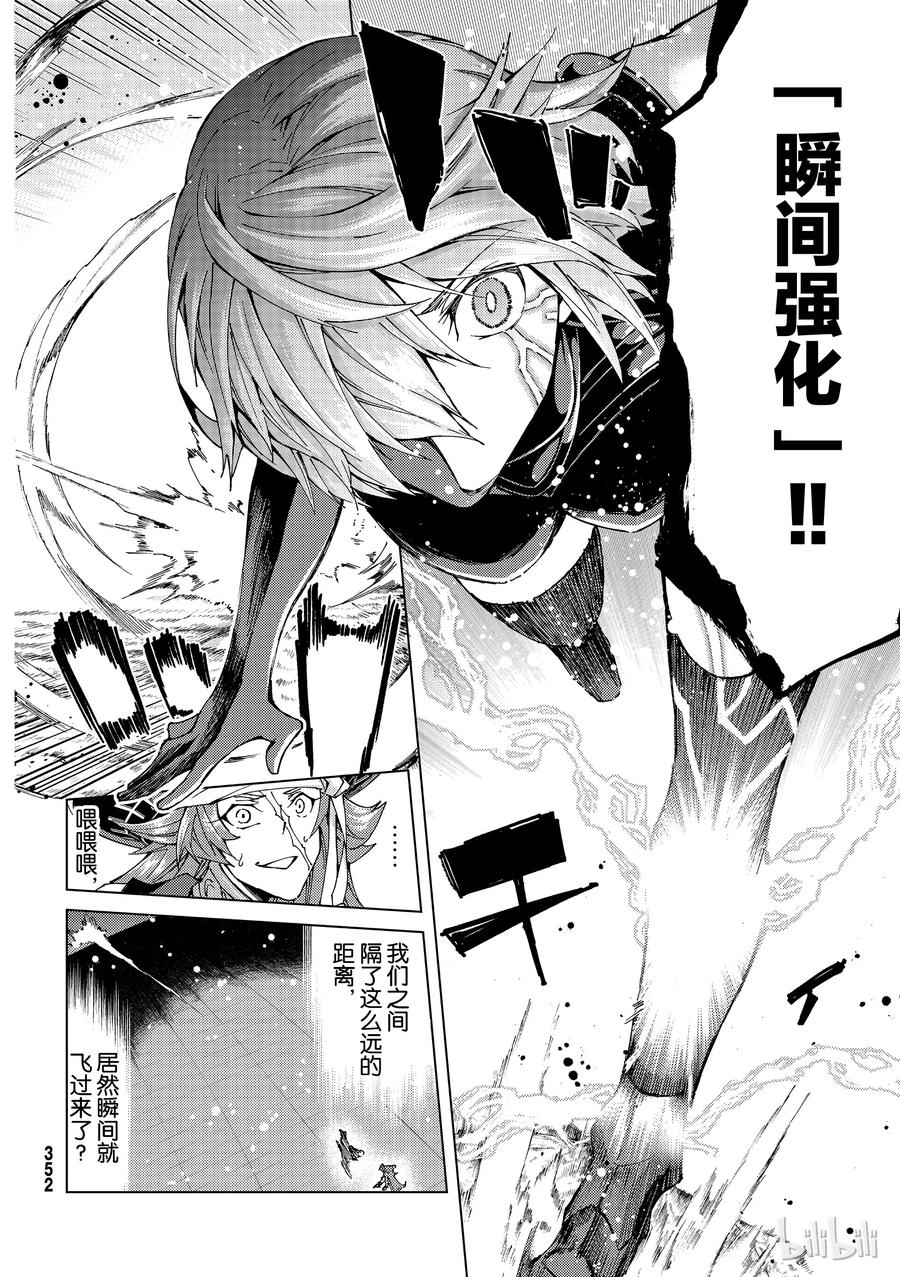 《Fate_Grand Order-turas realta-》21 第三特异点② 第14页