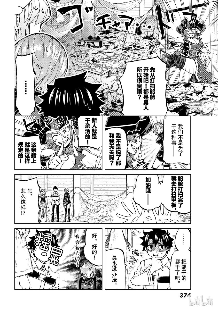 《Fate_Grand Order-turas realta-》21 第三特异点② 第36页