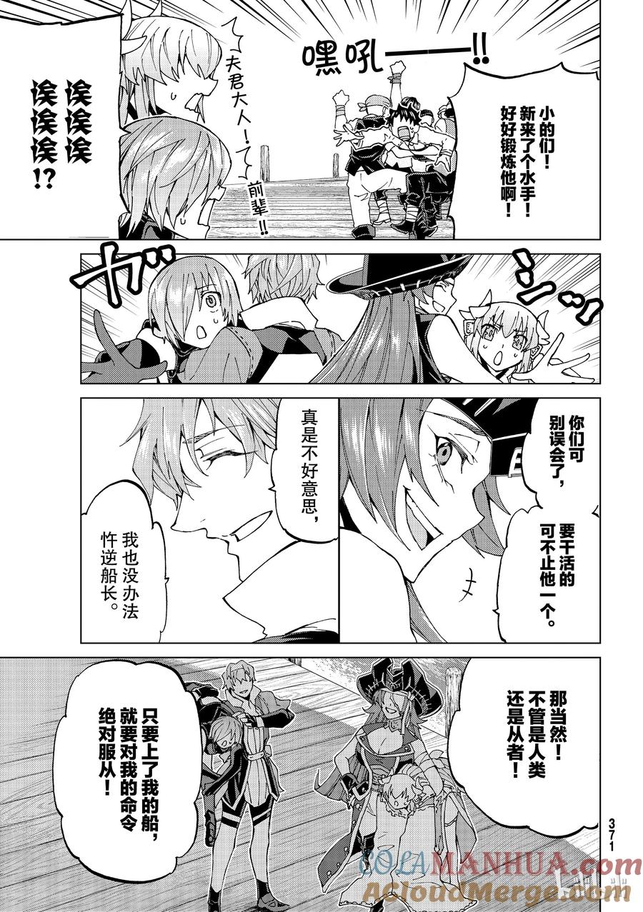 《Fate_Grand Order-turas realta-》21 第三特异点② 第33页