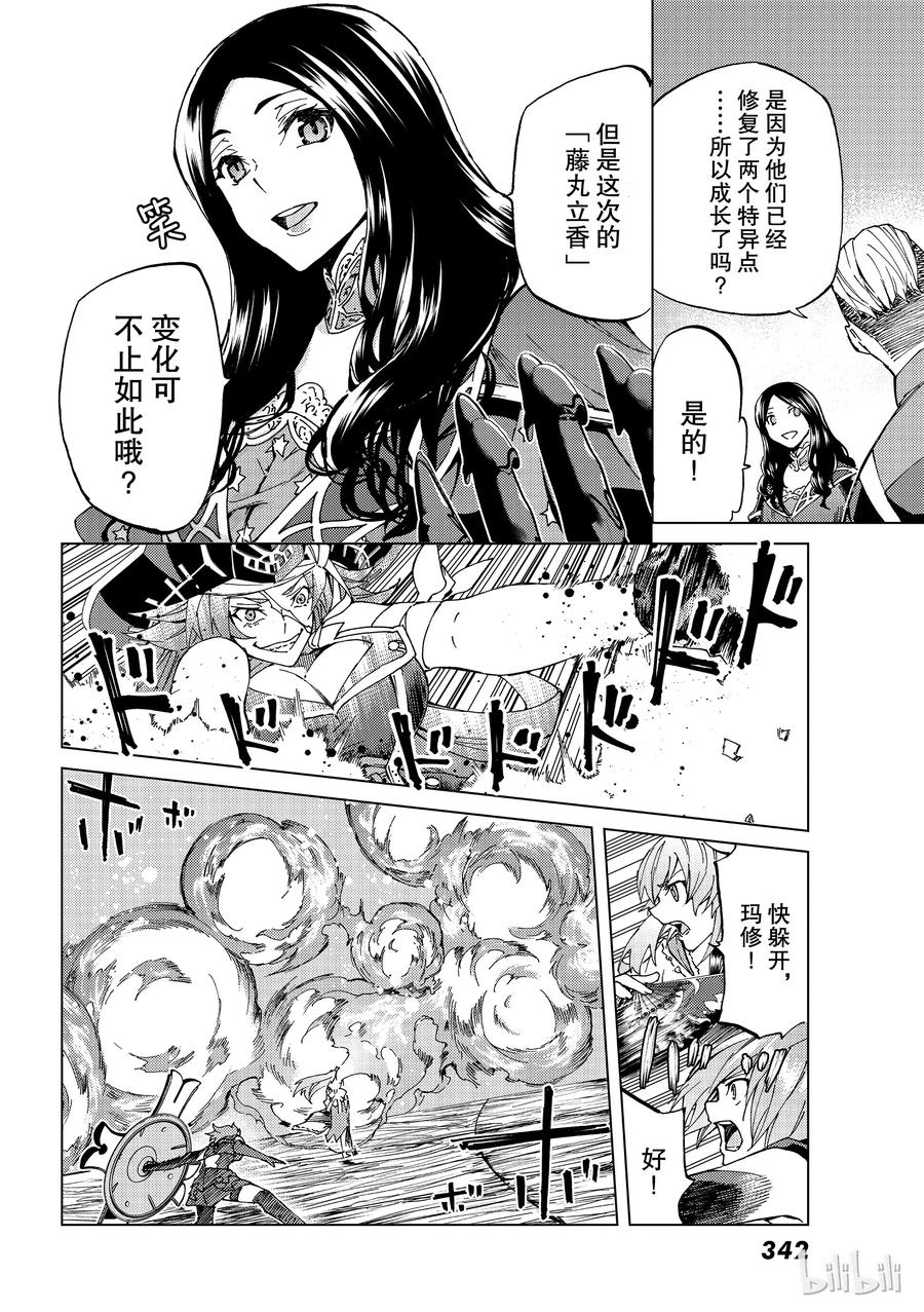 《Fate_Grand Order-turas realta-》21 第三特异点② 第4页