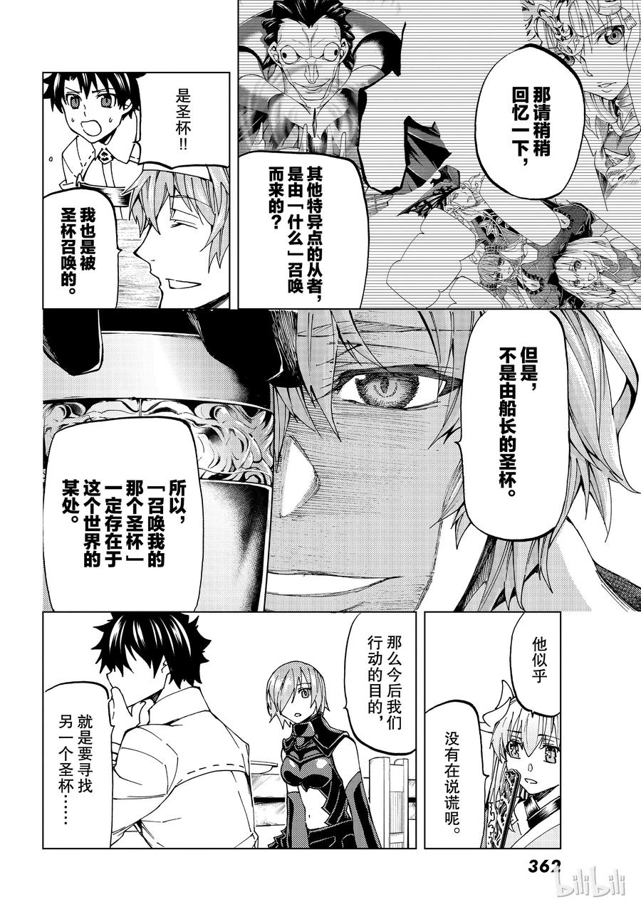《Fate_Grand Order-turas realta-》21 第三特异点② 第24页