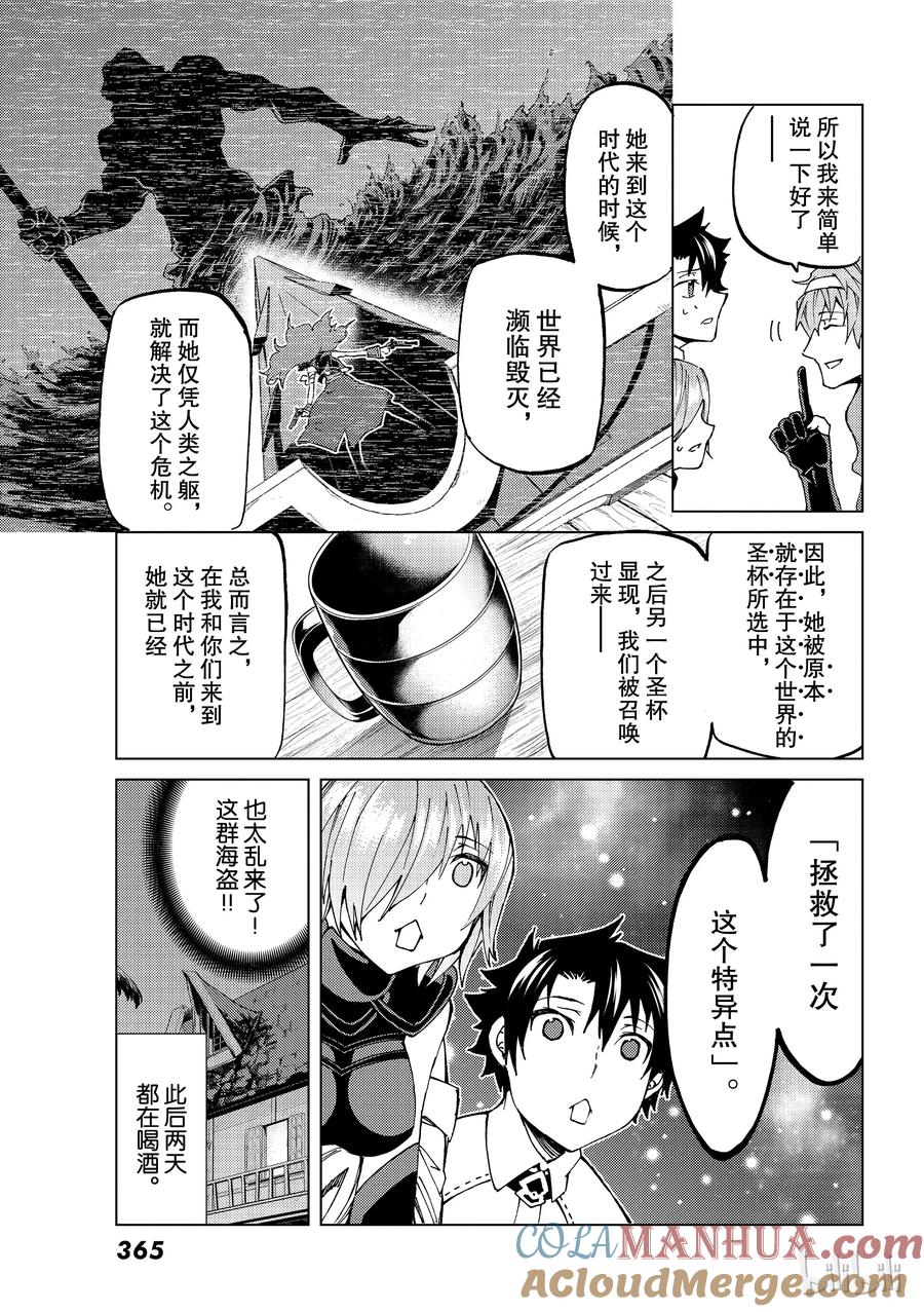 《Fate_Grand Order-turas realta-》21 第三特异点② 第27页