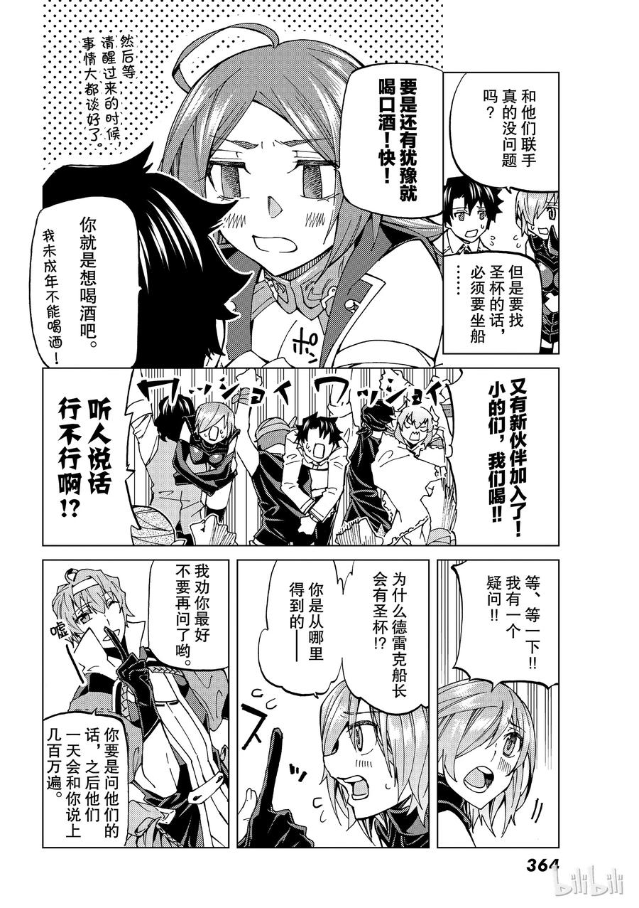 《Fate_Grand Order-turas realta-》21 第三特异点② 第26页