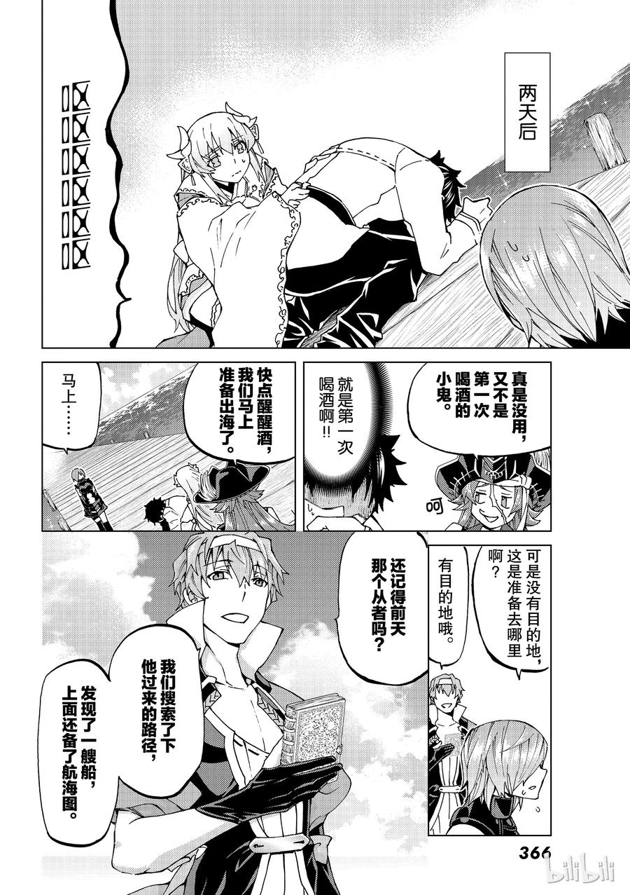 《Fate_Grand Order-turas realta-》21 第三特异点② 第28页