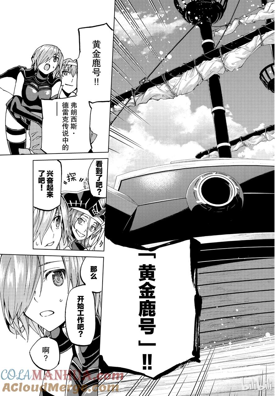 《Fate_Grand Order-turas realta-》21 第三特异点② 第35页