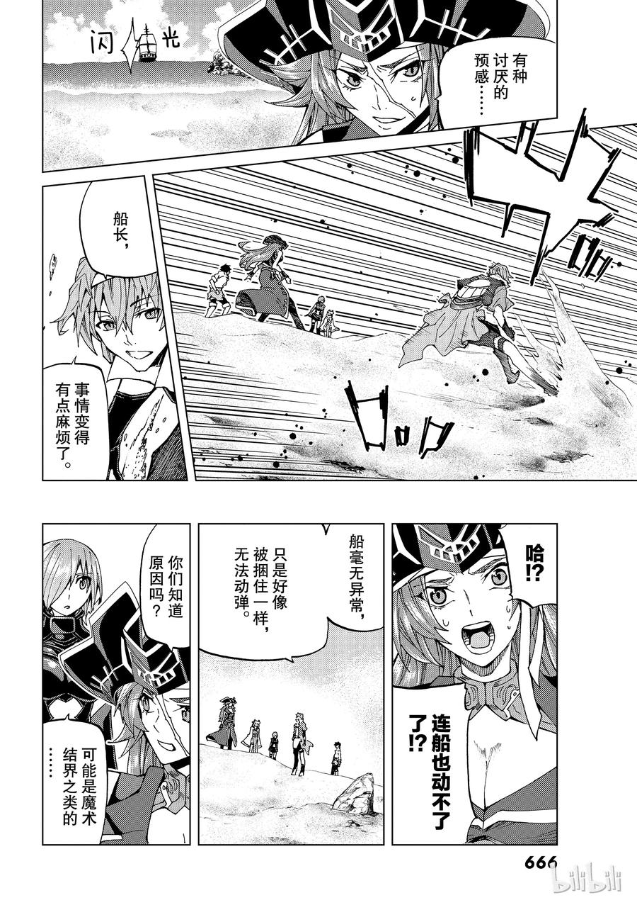 《Fate_Grand Order-turas realta-》22 第三特异点③ 第10页