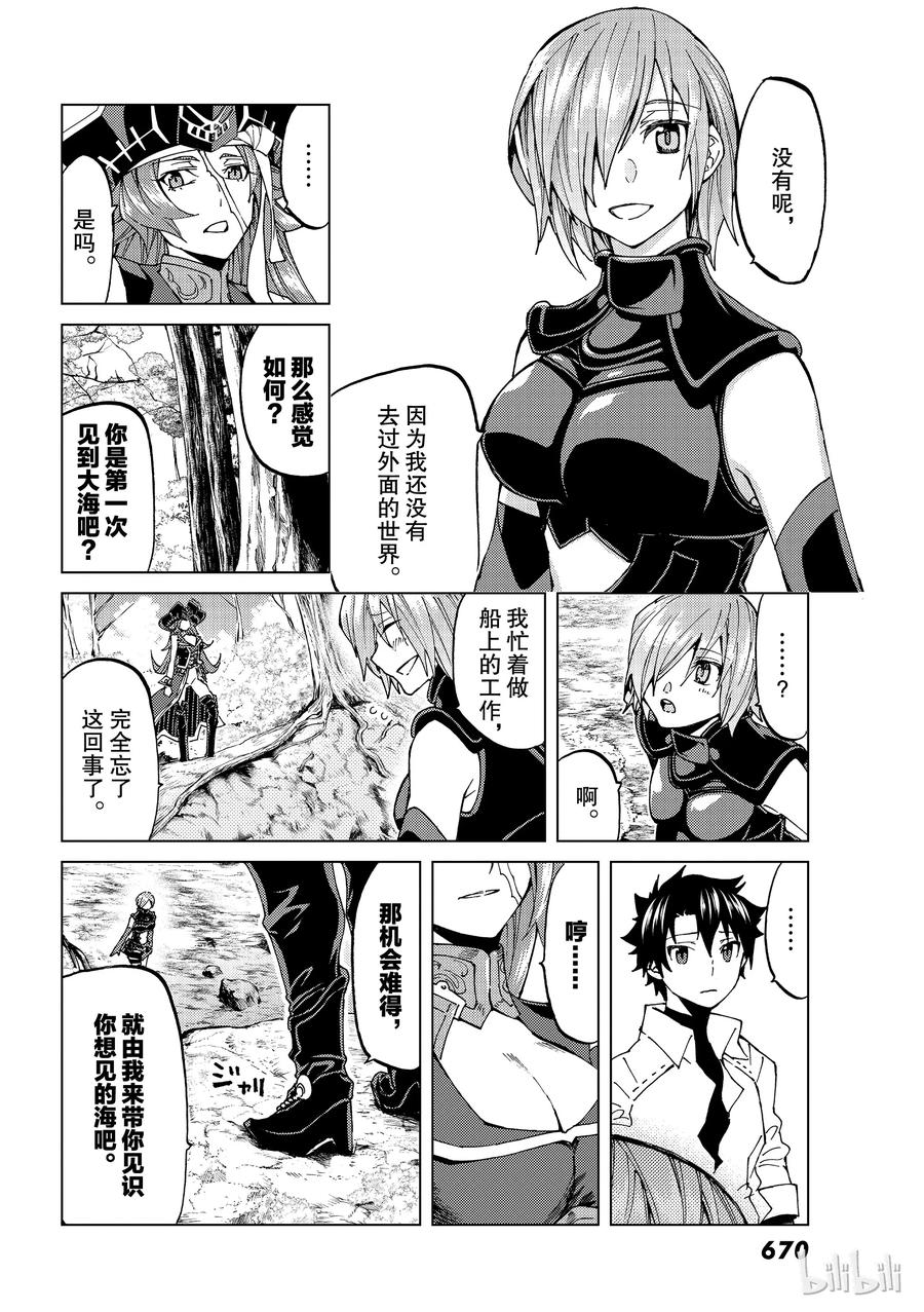 《Fate_Grand Order-turas realta-》22 第三特异点③ 第14页