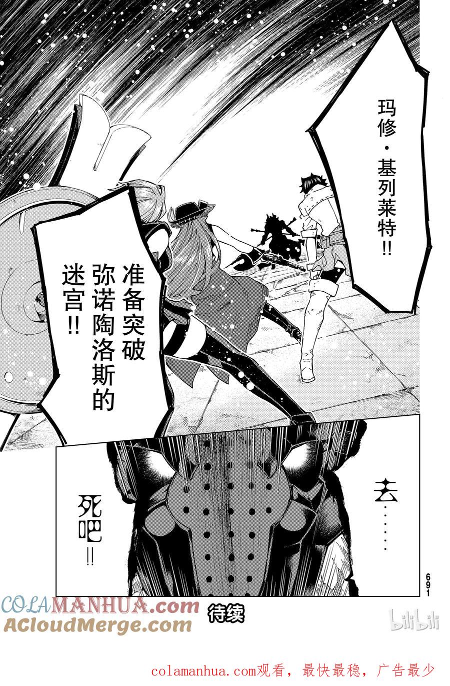 《Fate_Grand Order-turas realta-》22 第三特异点③ 第35页