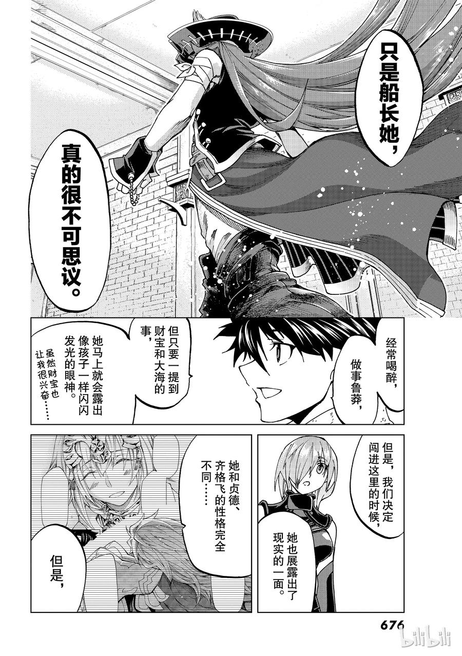 《Fate_Grand Order-turas realta-》22 第三特异点③ 第20页