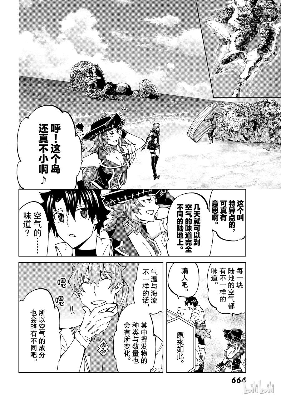 《Fate_Grand Order-turas realta-》22 第三特异点③ 第8页