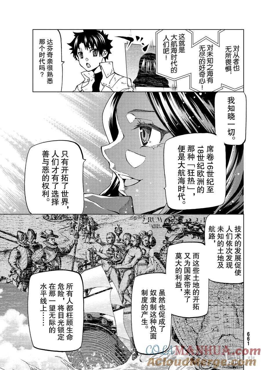 《Fate_Grand Order-turas realta-》22 第三特异点③ 第5页
