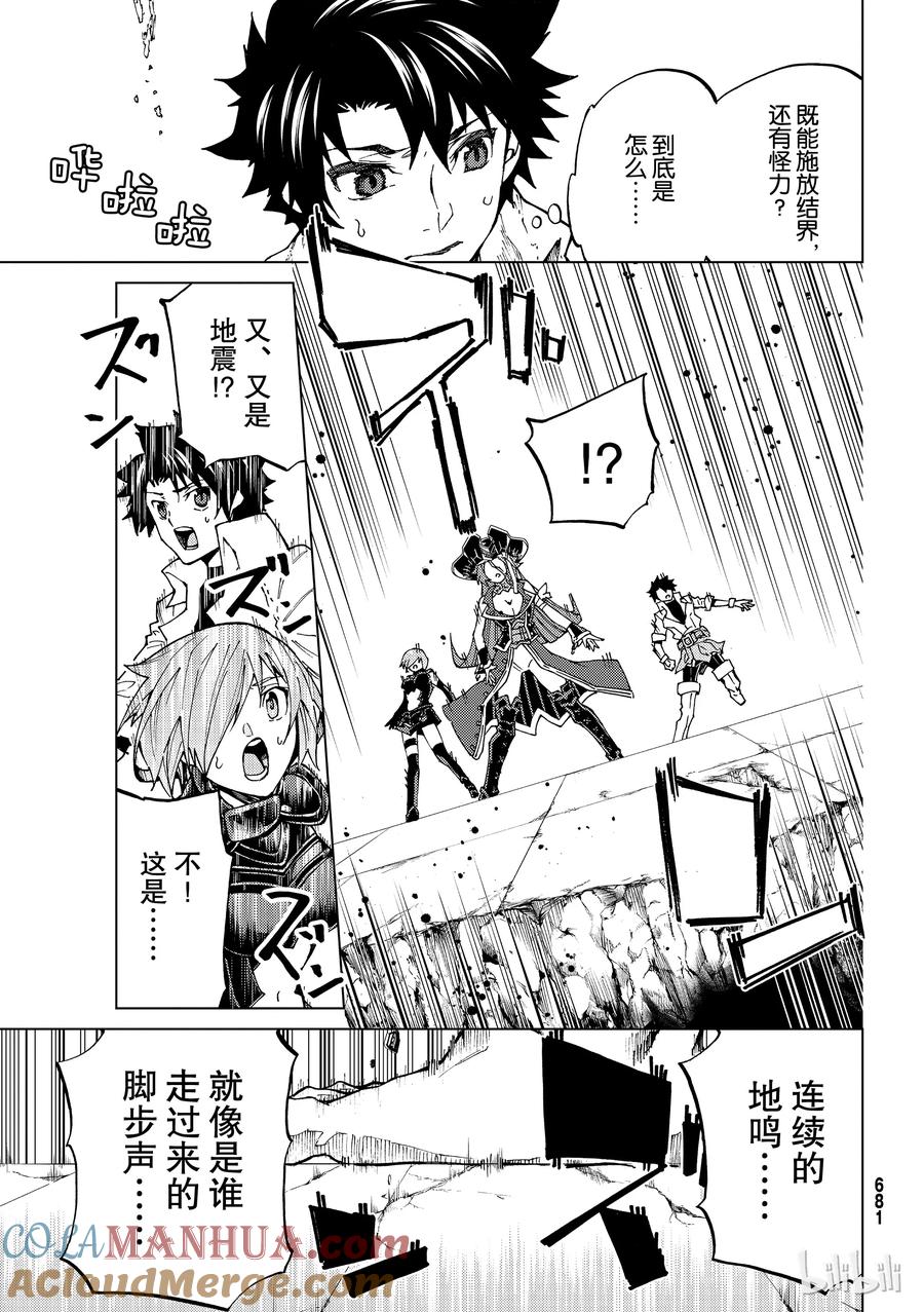 《Fate_Grand Order-turas realta-》22 第三特异点③ 第25页