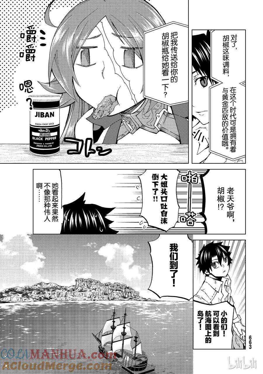 《Fate_Grand Order-turas realta-》22 第三特异点③ 第7页
