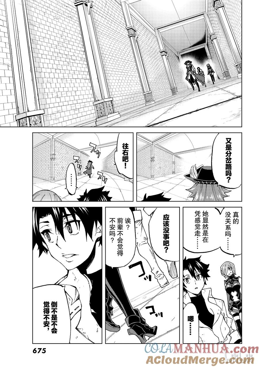 《Fate_Grand Order-turas realta-》22 第三特异点③ 第19页