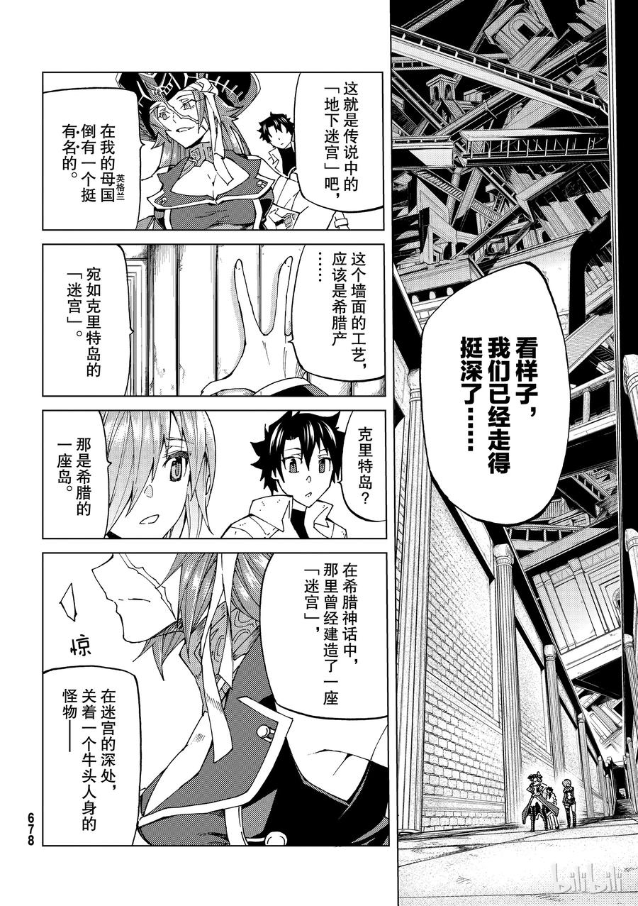 《Fate_Grand Order-turas realta-》22 第三特异点③ 第22页