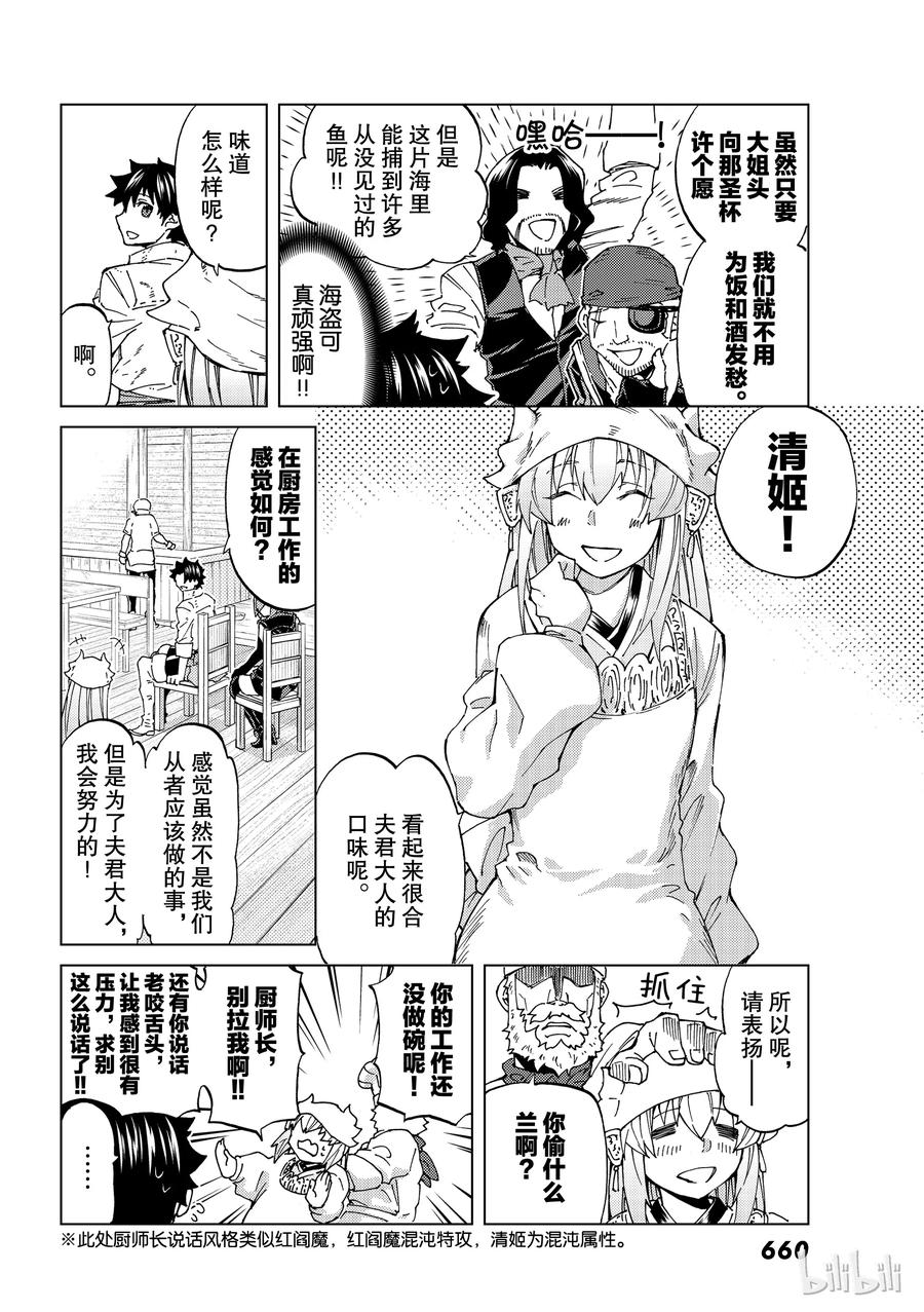 《Fate_Grand Order-turas realta-》22 第三特异点③ 第4页