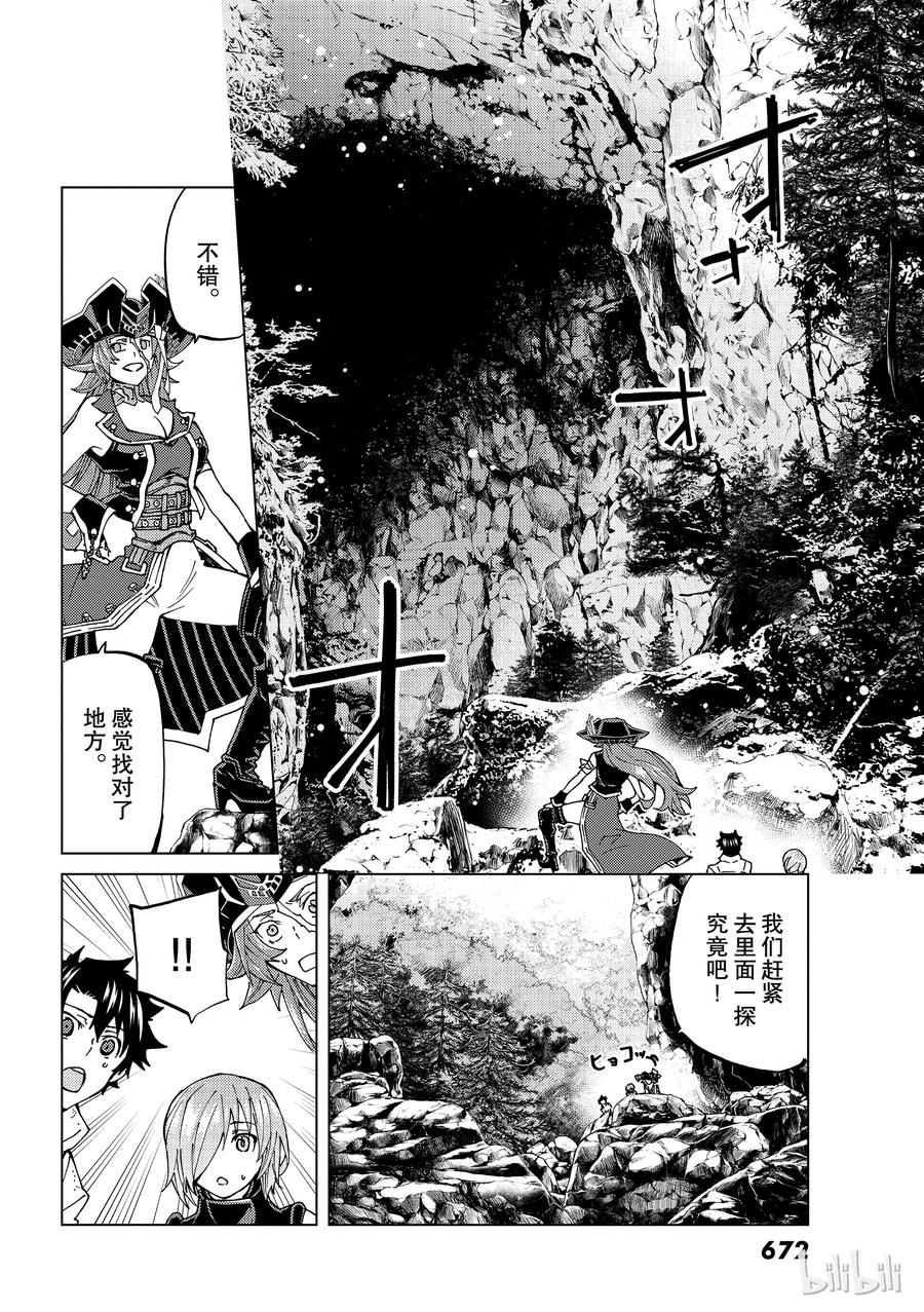 《Fate_Grand Order-turas realta-》22 第三特异点③ 第16页