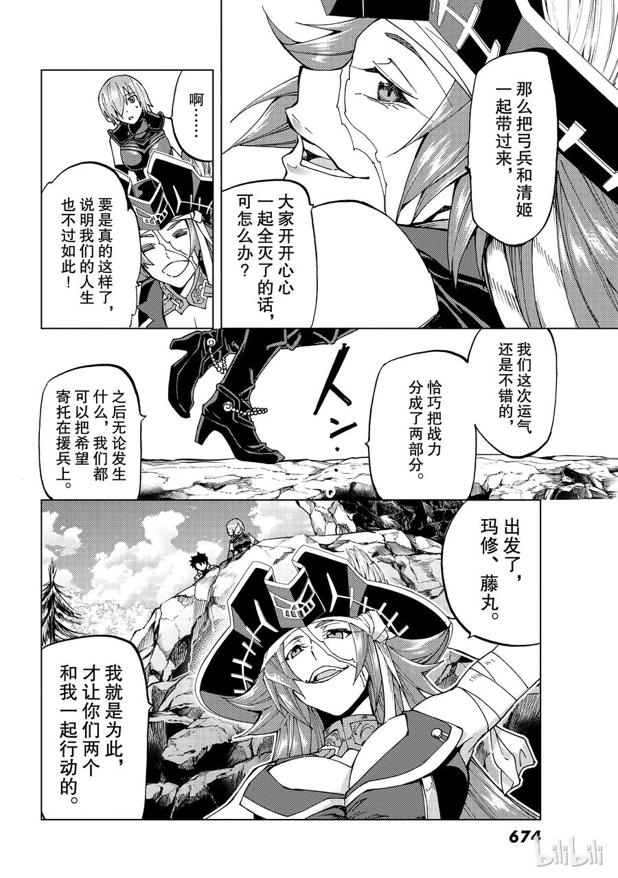 《Fate_Grand Order-turas realta-》22 第三特异点③ 第18页