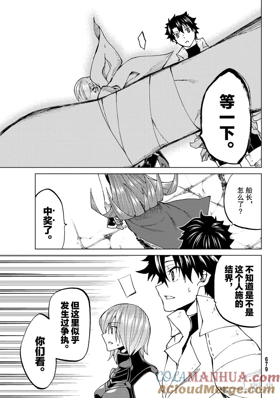 《Fate_Grand Order-turas realta-》22 第三特异点③ 第23页