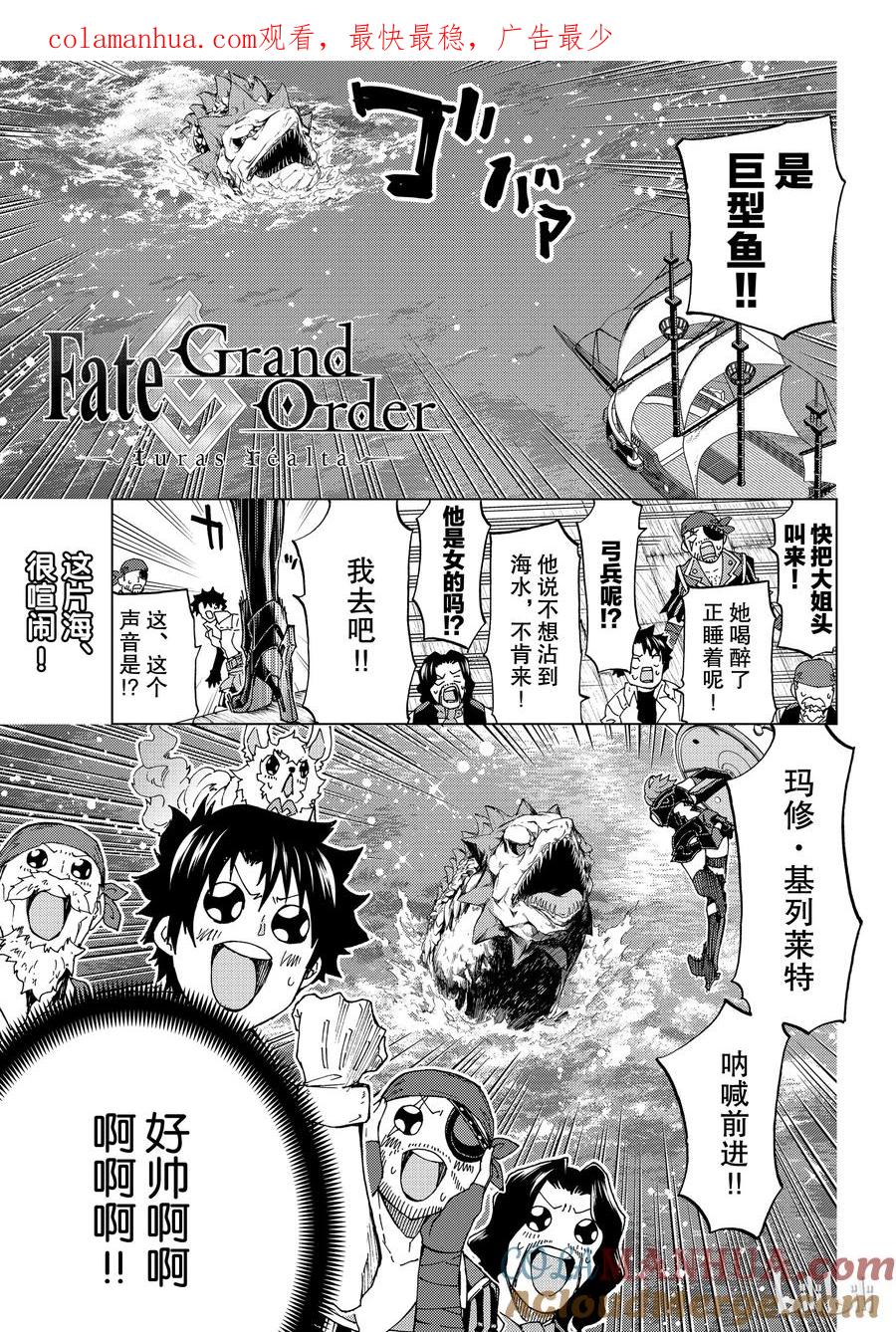《Fate_Grand Order-turas realta-》22 第三特异点③ 第1页