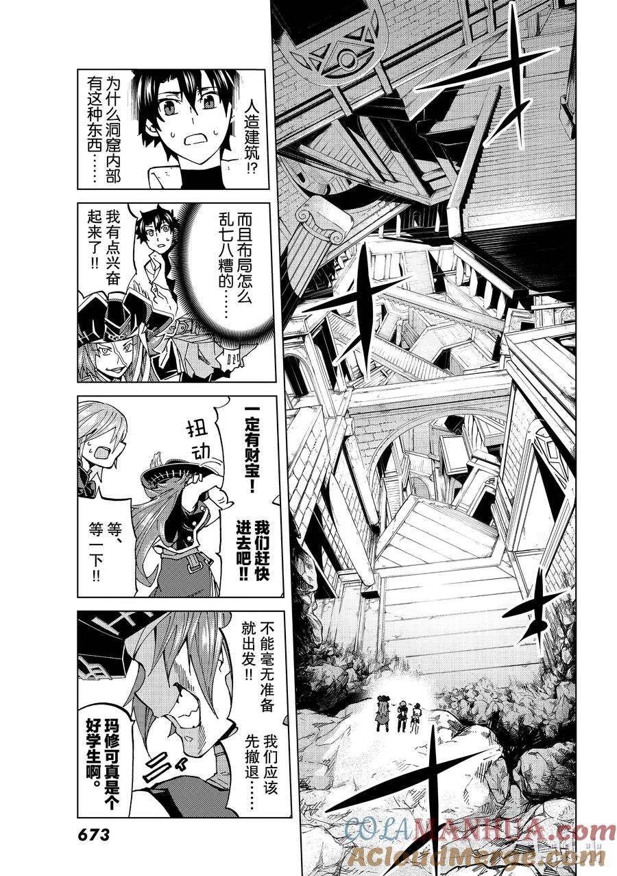 《Fate_Grand Order-turas realta-》22 第三特异点③ 第17页