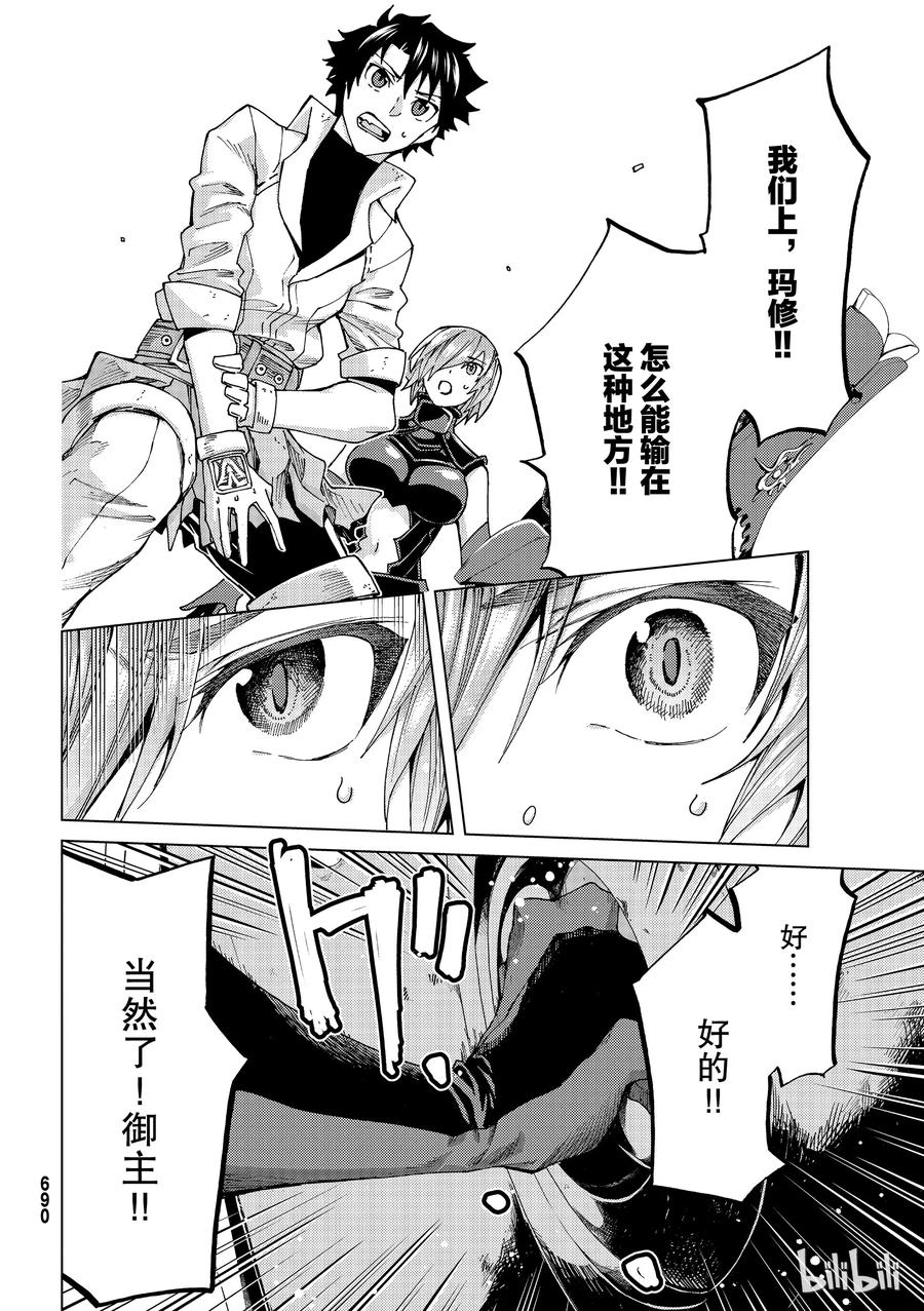 《Fate_Grand Order-turas realta-》22 第三特异点③ 第34页