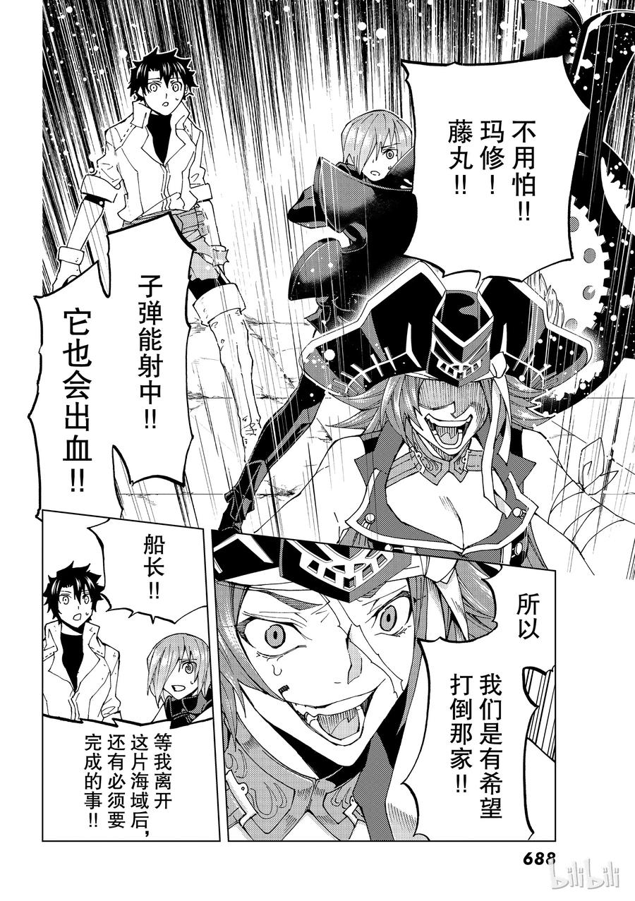 《Fate_Grand Order-turas realta-》22 第三特异点③ 第32页