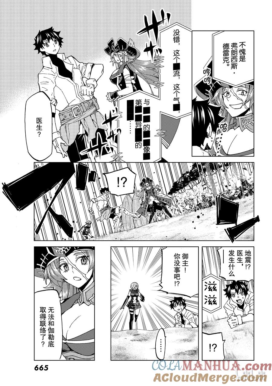 《Fate_Grand Order-turas realta-》22 第三特异点③ 第9页