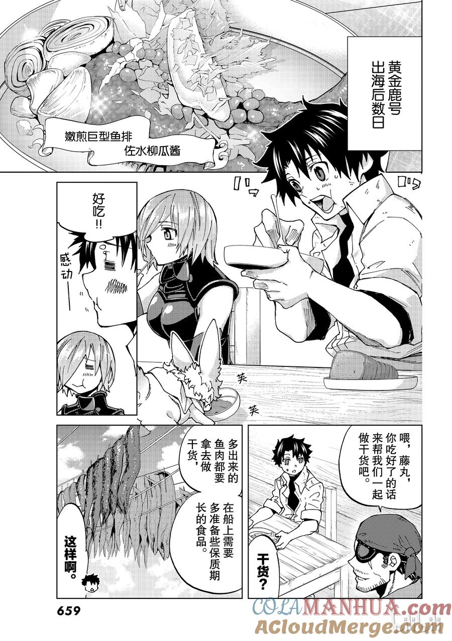 《Fate_Grand Order-turas realta-》22 第三特异点③ 第3页