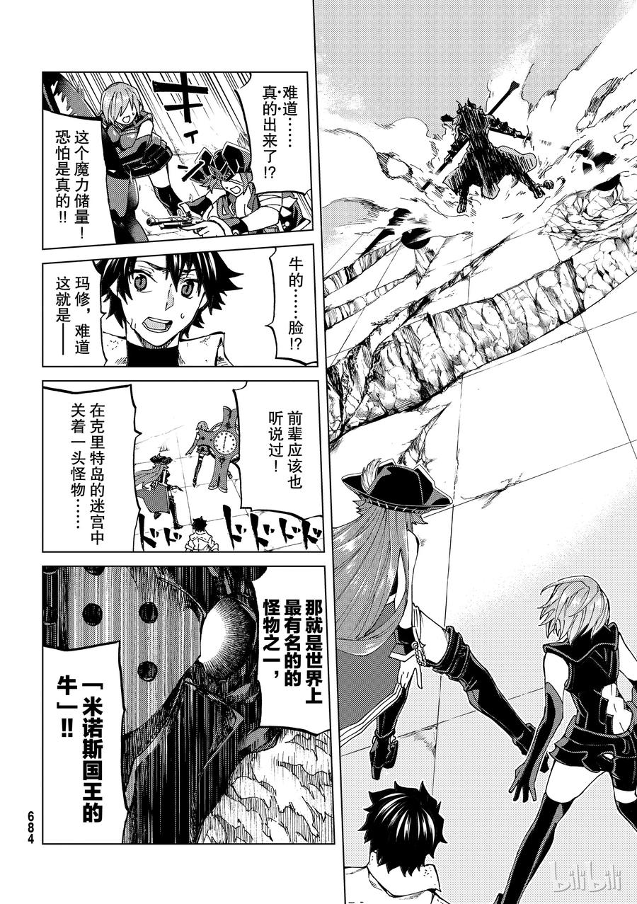 《Fate_Grand Order-turas realta-》22 第三特异点③ 第28页