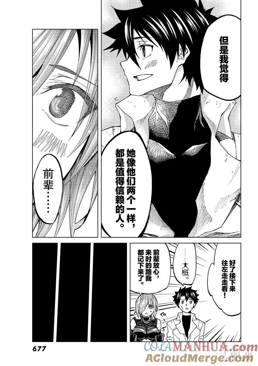 《Fate_Grand Order-turas realta-》22 第三特异点③ 第21页