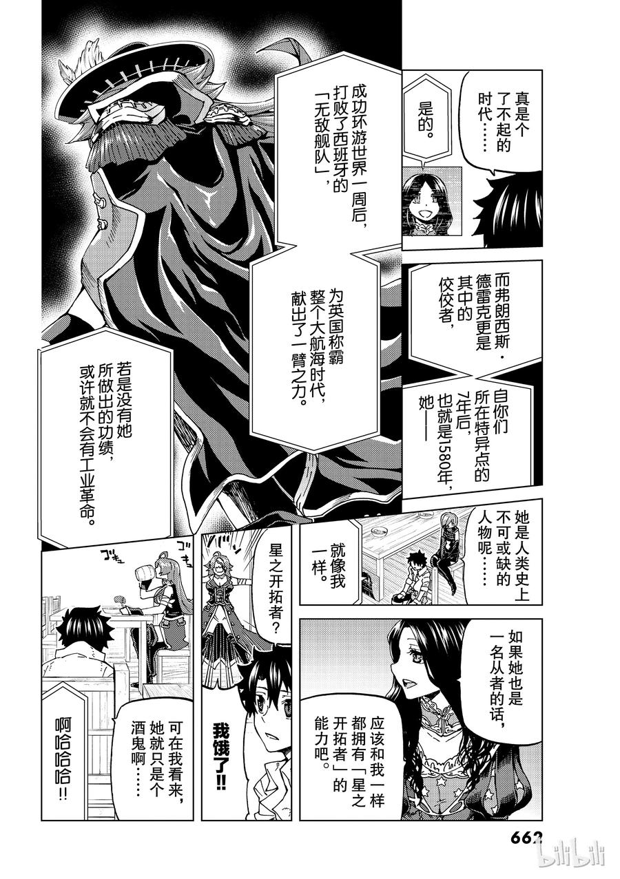 《Fate_Grand Order-turas realta-》22 第三特异点③ 第6页