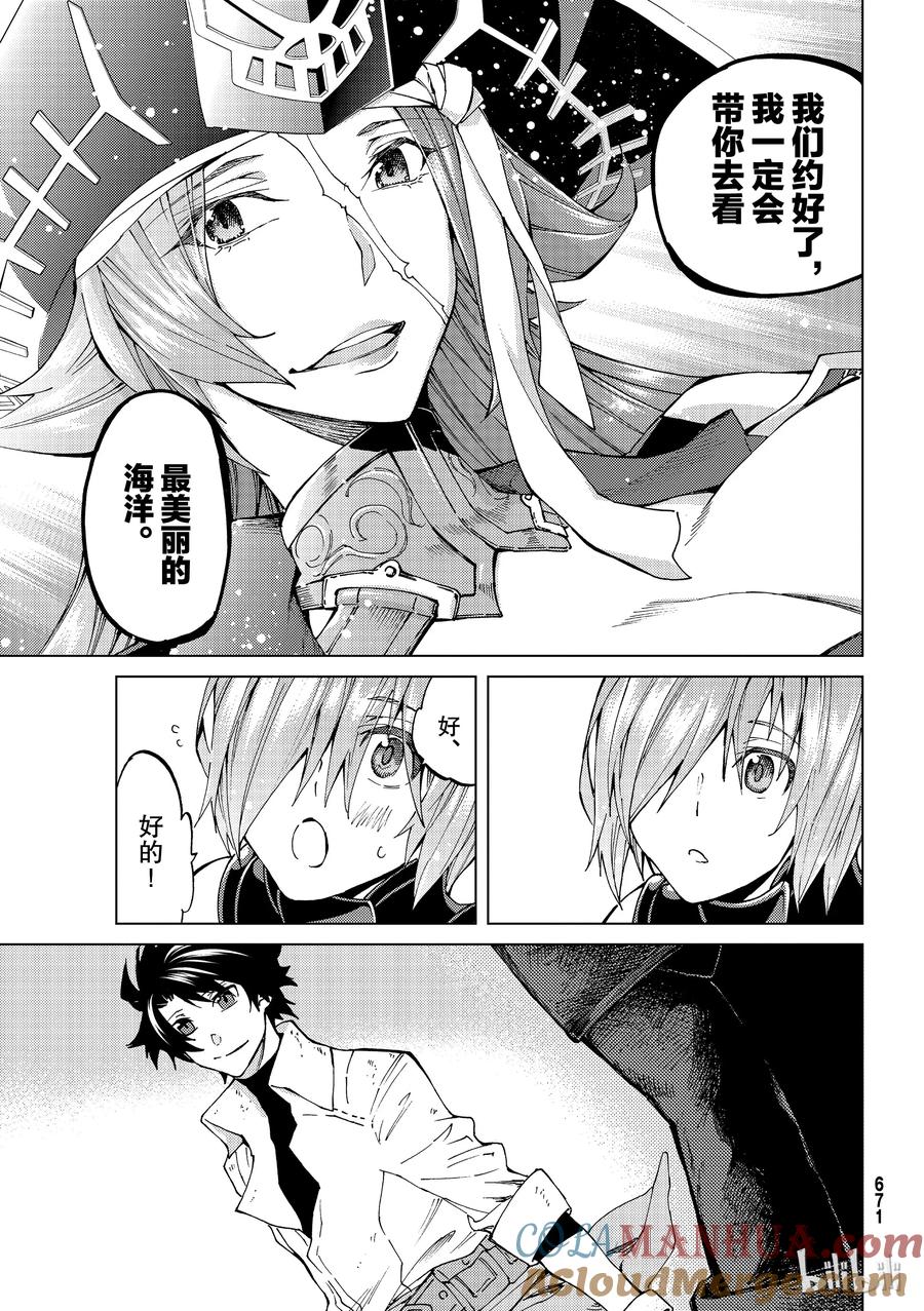 《Fate_Grand Order-turas realta-》22 第三特异点③ 第15页
