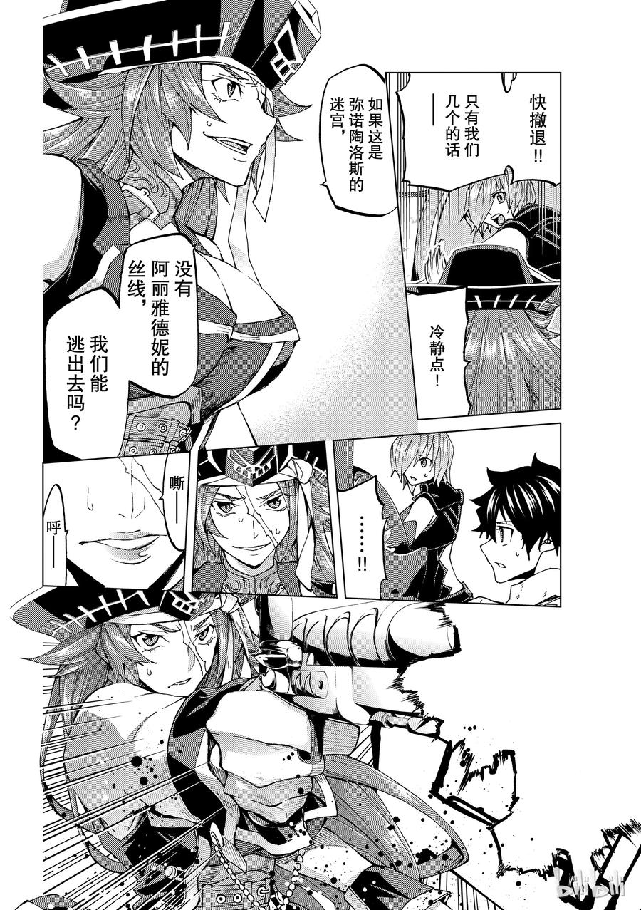 《Fate_Grand Order-turas realta-》22 第三特异点③ 第30页