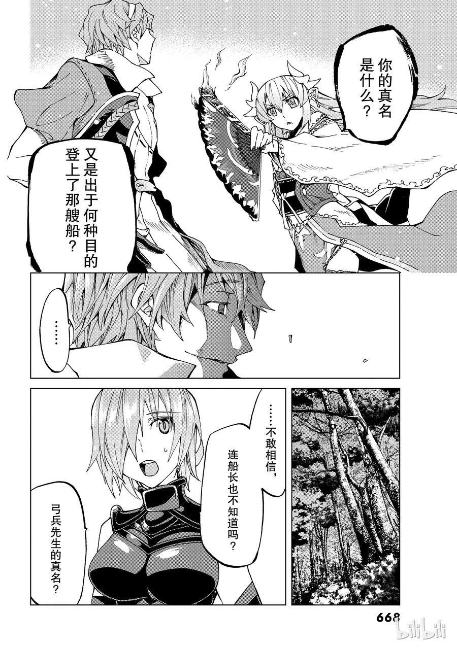 《Fate_Grand Order-turas realta-》22 第三特异点③ 第12页