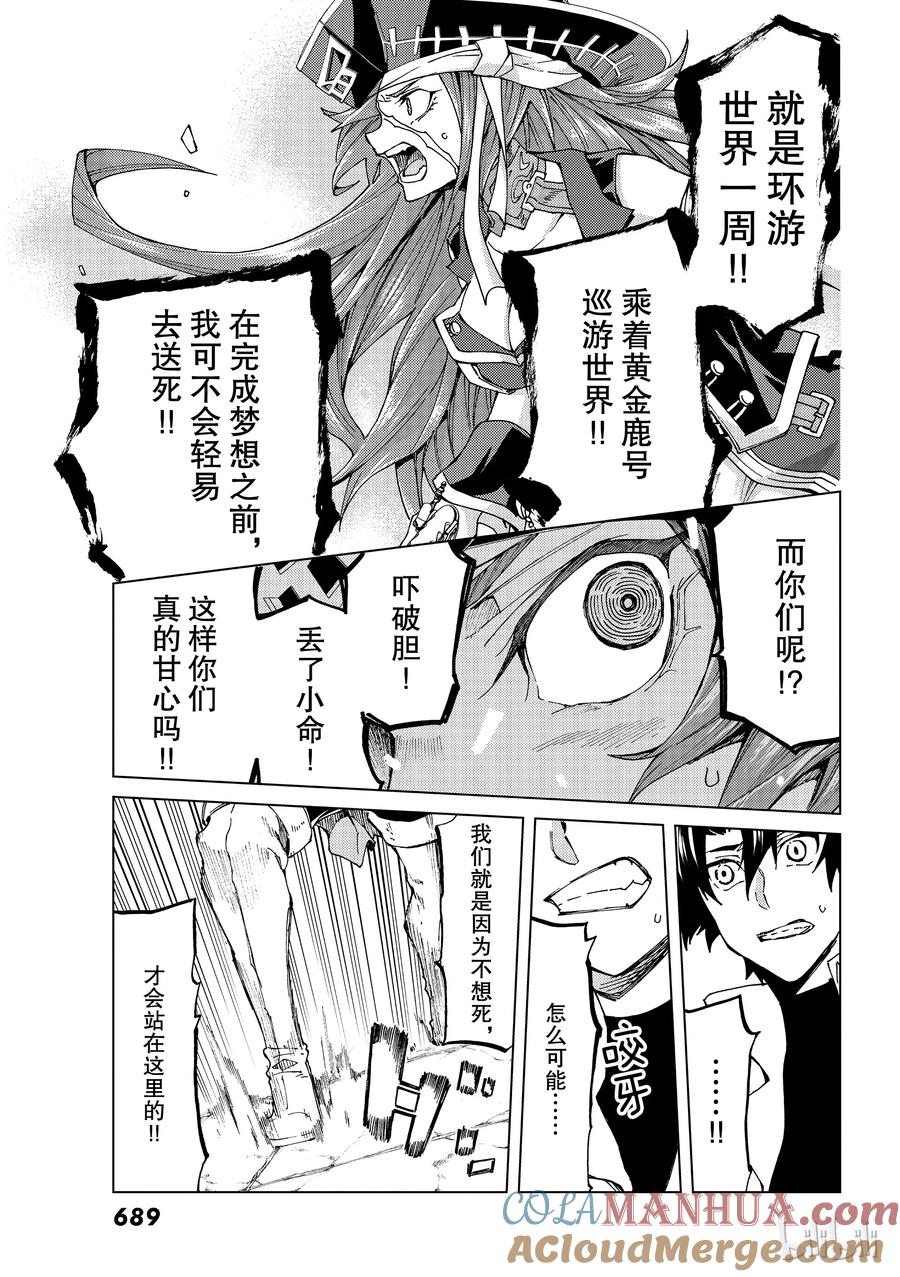 《Fate_Grand Order-turas realta-》22 第三特异点③ 第33页
