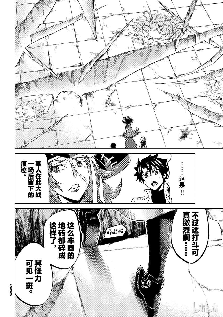 《Fate_Grand Order-turas realta-》22 第三特异点③ 第24页