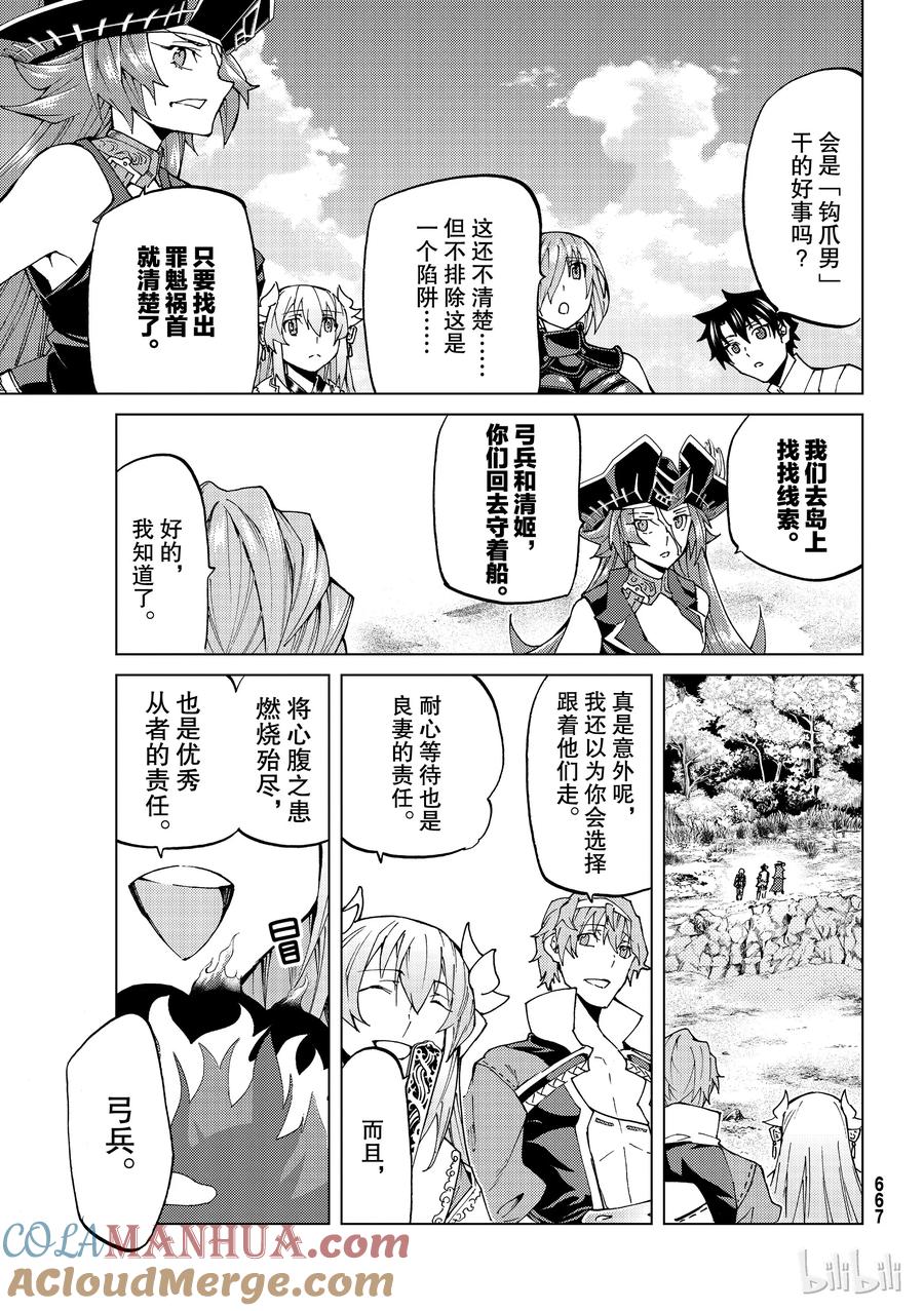 《Fate_Grand Order-turas realta-》22 第三特异点③ 第11页