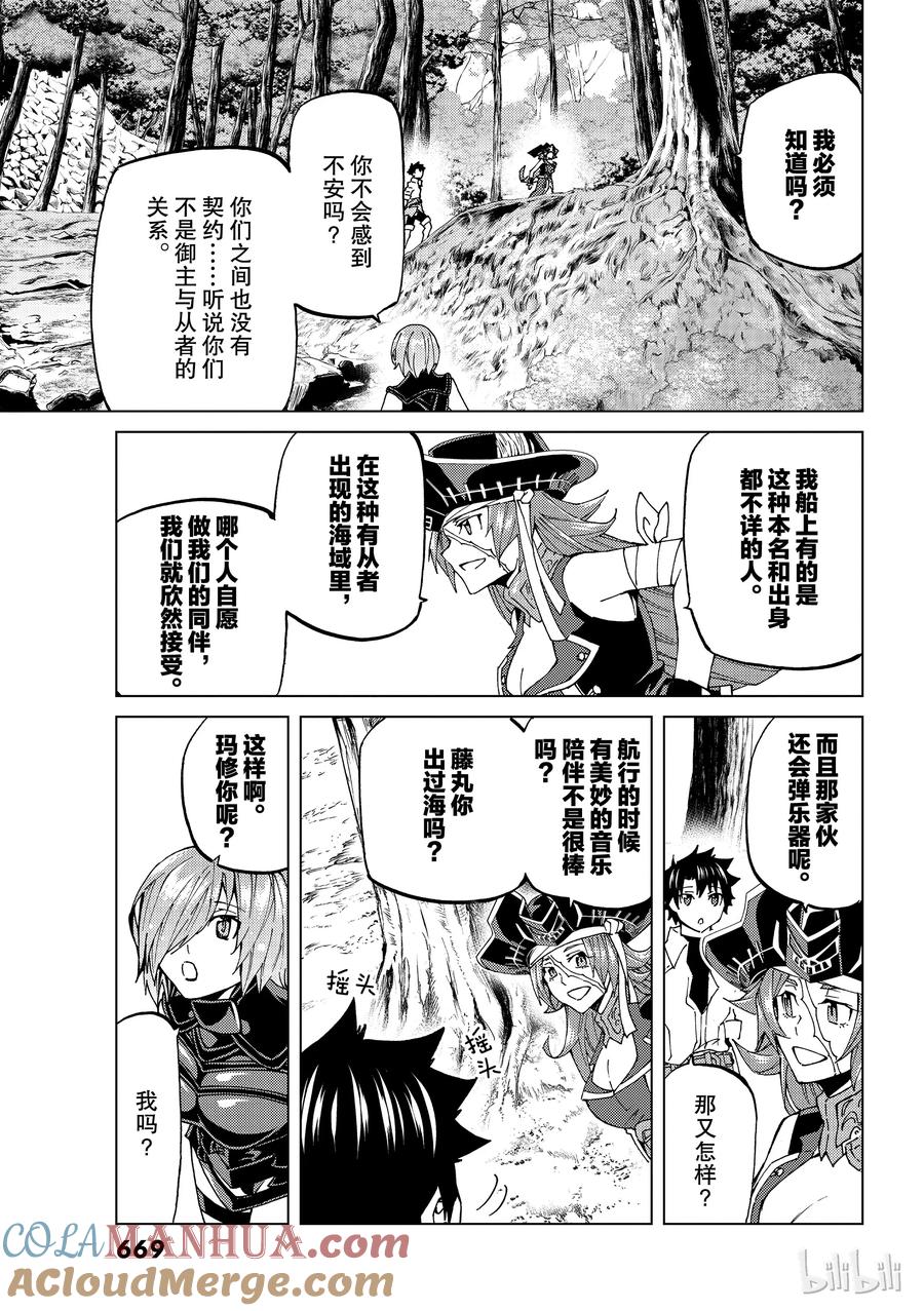 《Fate_Grand Order-turas realta-》22 第三特异点③ 第13页