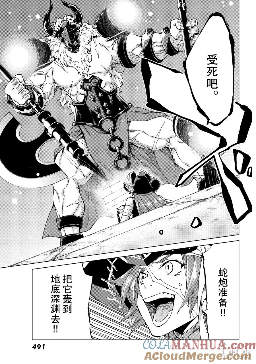 《Fate_Grand Order-turas realta-》23 第三特异点④ 第13页
