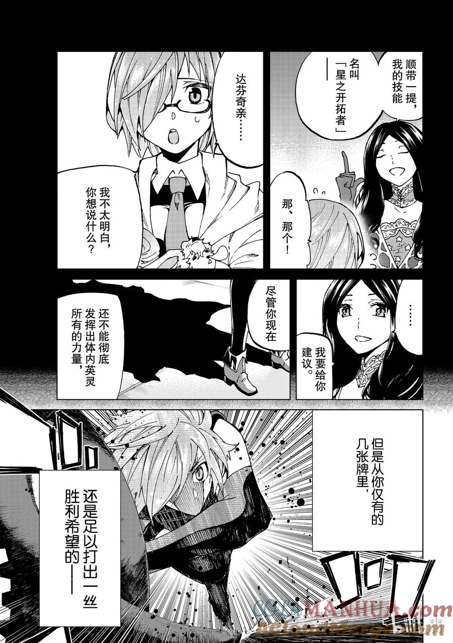 《Fate_Grand Order-turas realta-》23 第三特异点④ 第9页