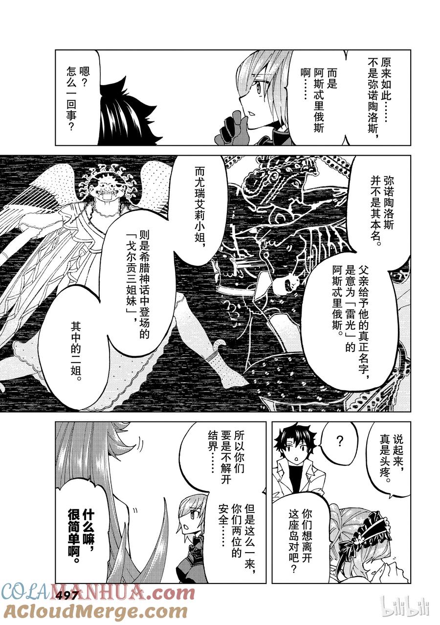 《Fate_Grand Order-turas realta-》23 第三特异点④ 第19页