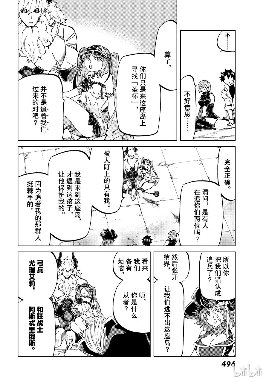 《Fate_Grand Order-turas realta-》23 第三特异点④ 第18页