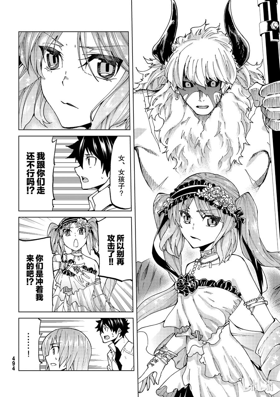 《Fate_Grand Order-turas realta-》23 第三特异点④ 第16页
