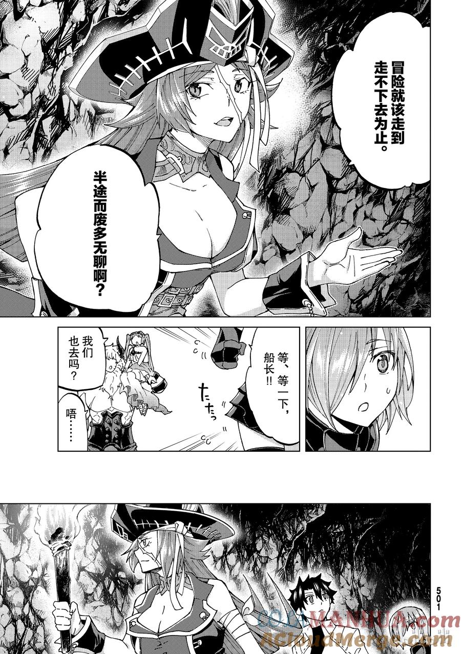 《Fate_Grand Order-turas realta-》23 第三特异点④ 第23页
