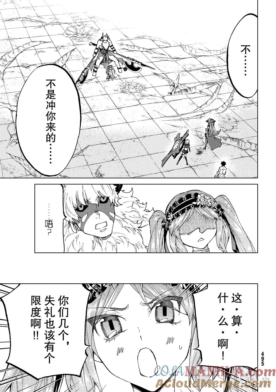 《Fate_Grand Order-turas realta-》23 第三特异点④ 第17页