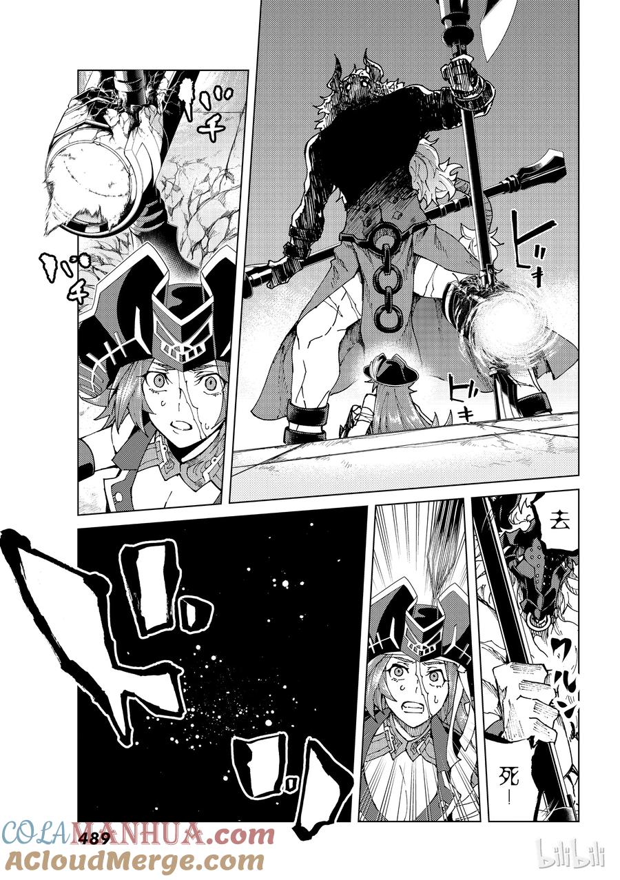 《Fate_Grand Order-turas realta-》23 第三特异点④ 第11页