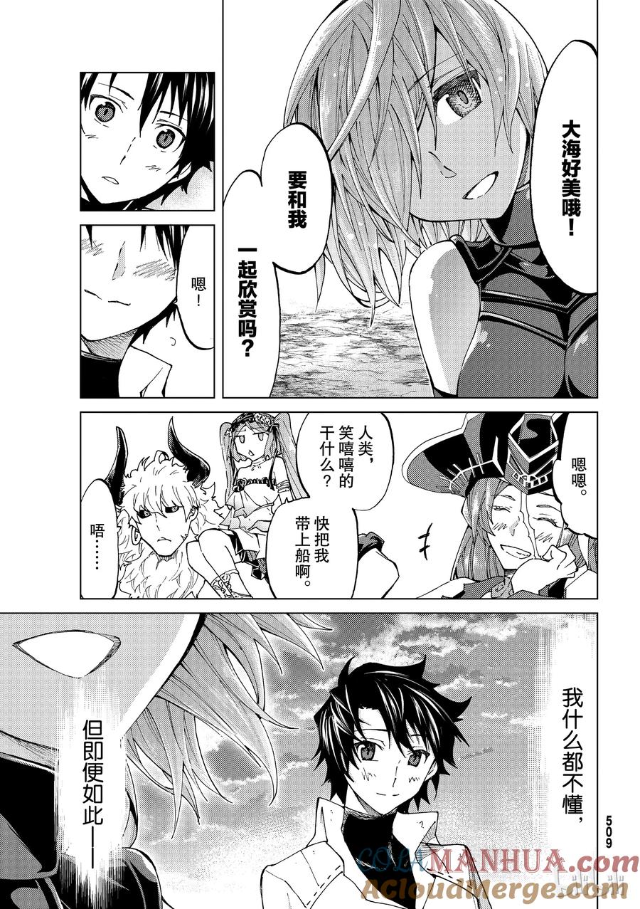 《Fate_Grand Order-turas realta-》23 第三特异点④ 第31页
