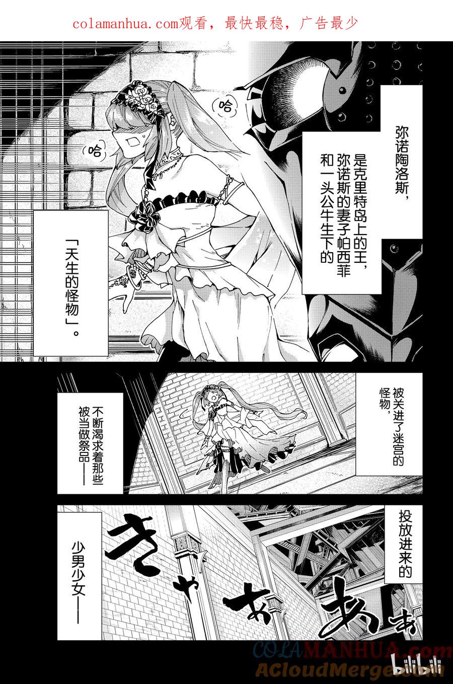 《Fate_Grand Order-turas realta-》23 第三特异点④ 第1页