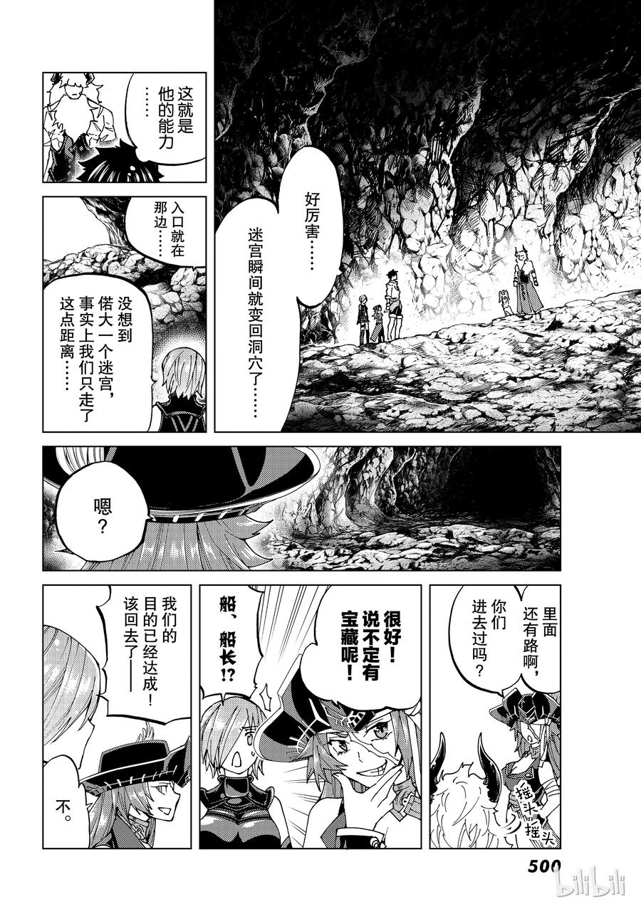 《Fate_Grand Order-turas realta-》23 第三特异点④ 第22页